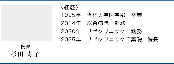 千葉院院長