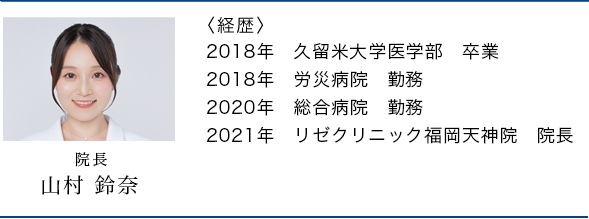 福岡天神院院長