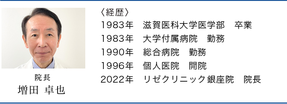 銀座院院長