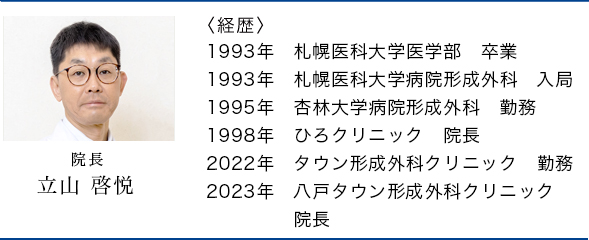 八戸院院長