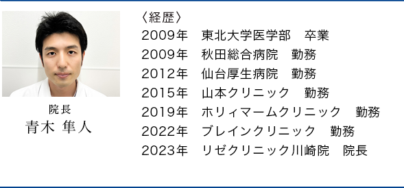川崎院長