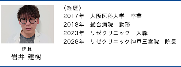 神戸院院長