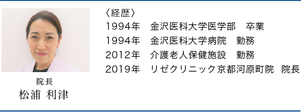 京都四条院院長