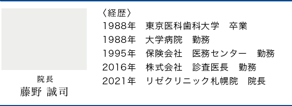 札幌院長