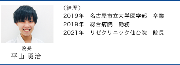 仙台院院長