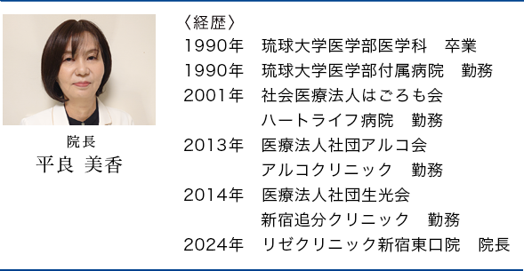 新宿東口院院長