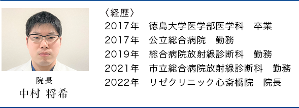 心斎橋院院長