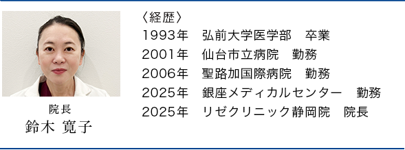 静岡院長