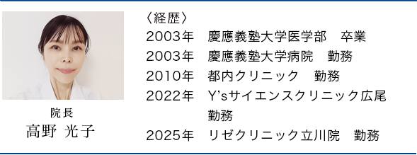 立川院院長