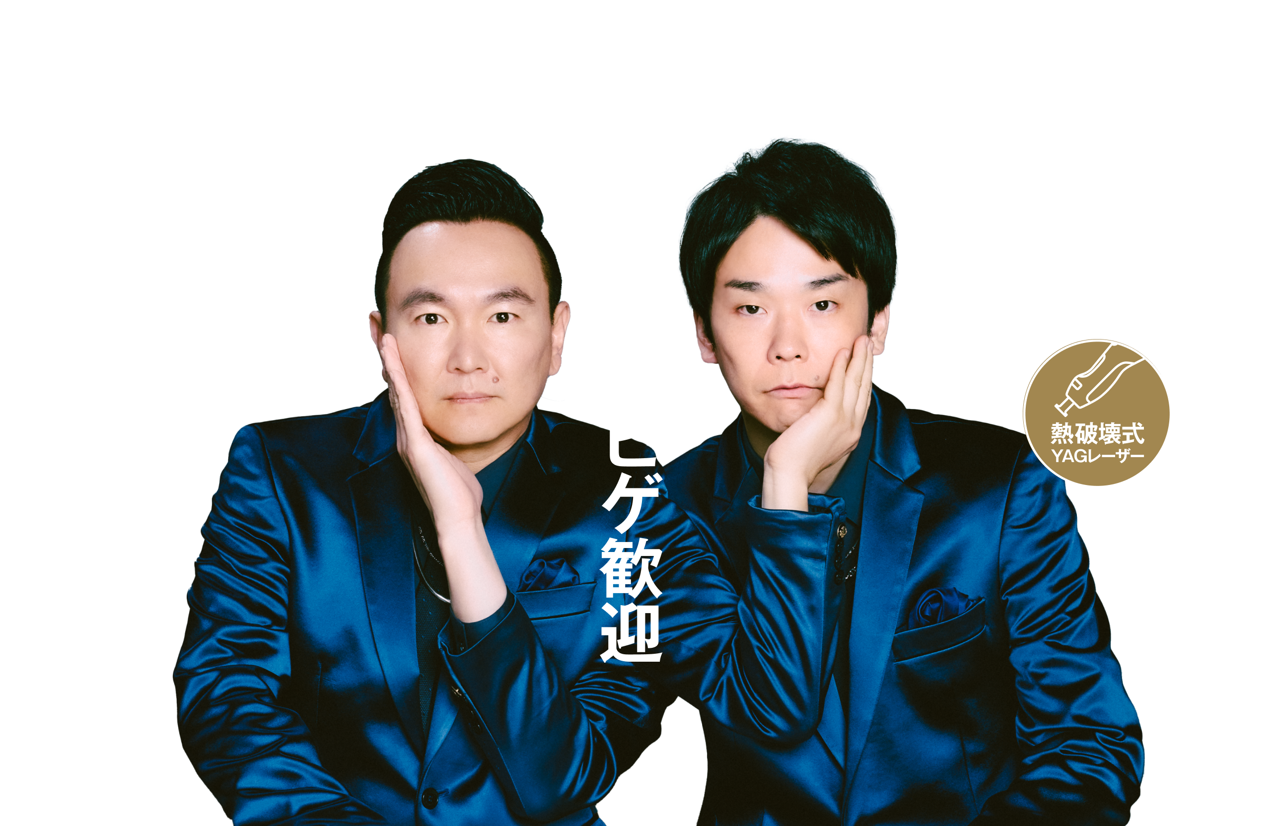 ヒゲの医療脱毛ならメンズリゼ