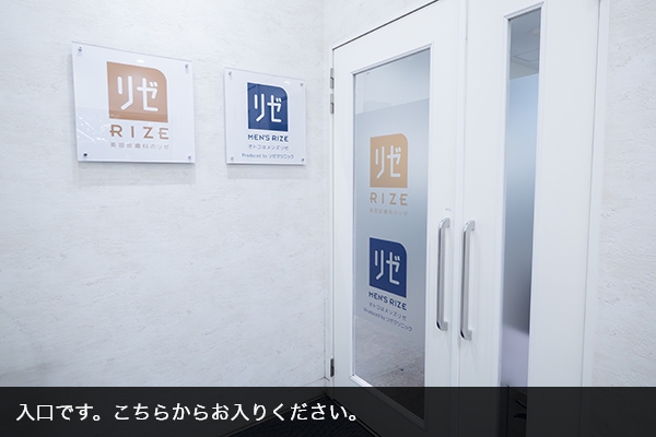 メンズリゼ渋谷の入口