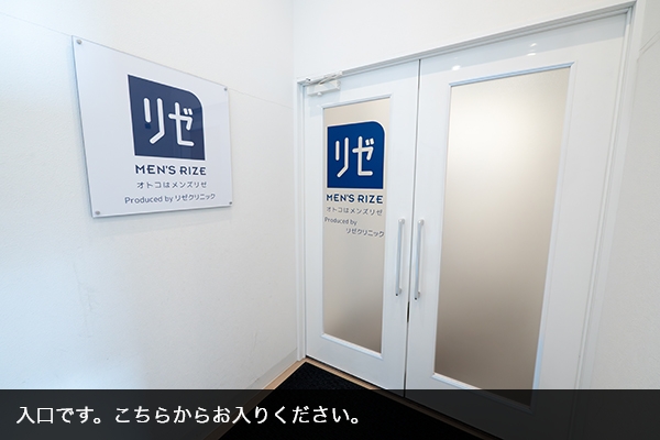 メンズリゼ立川の入口