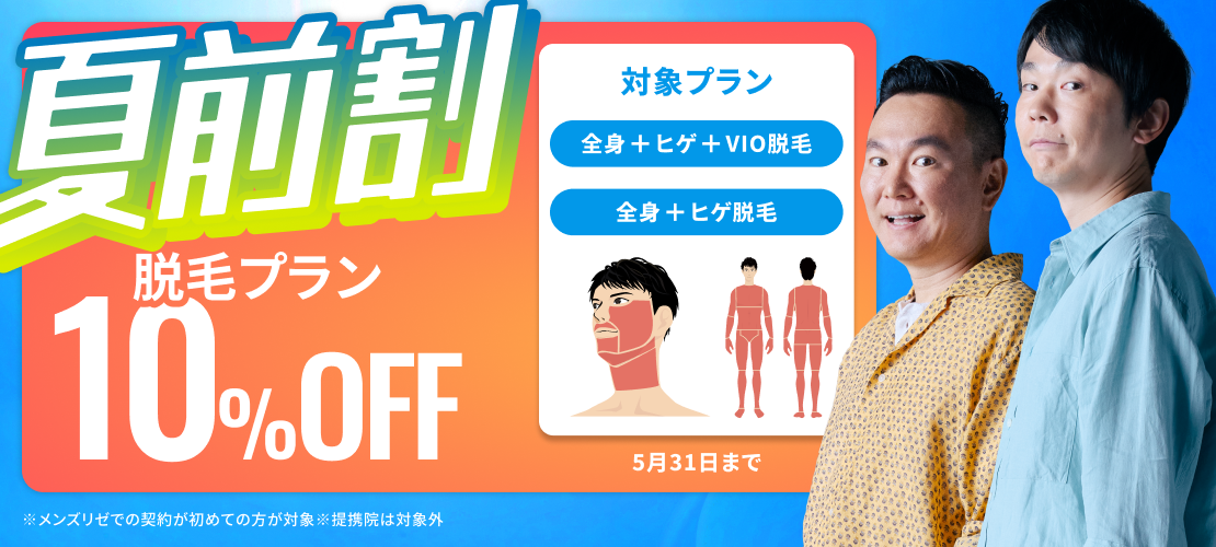 夏前割キャンペーン