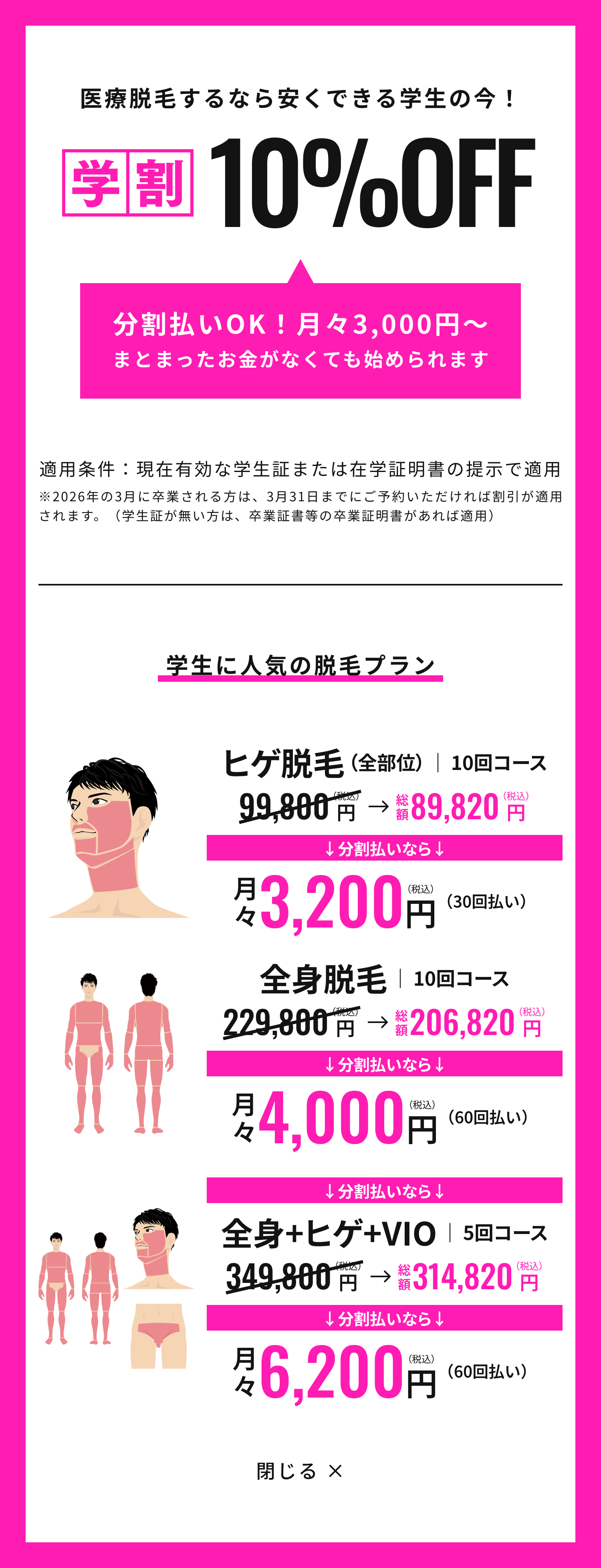 学割詳細プラン