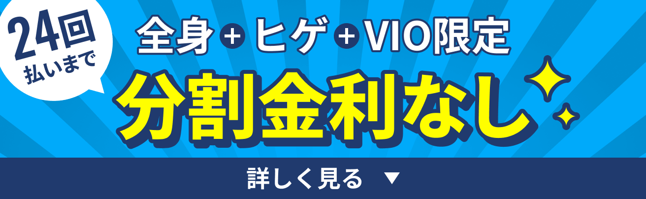 分割金利なし 詳しく見る