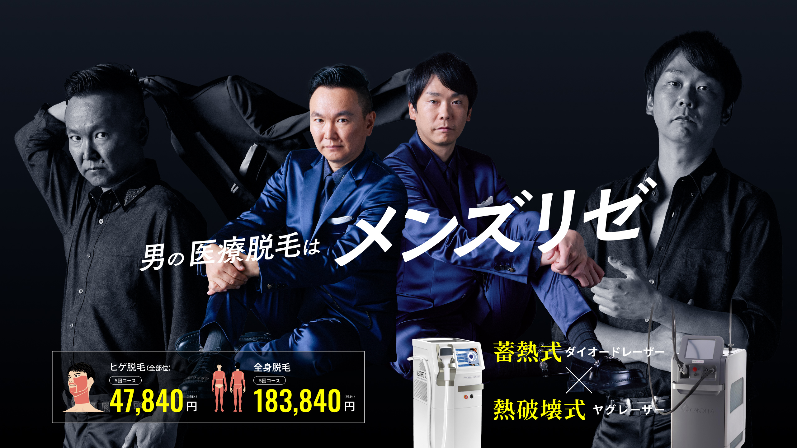 男の医療脱毛はメンズリゼ