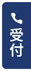 60秒で簡単WEB予約