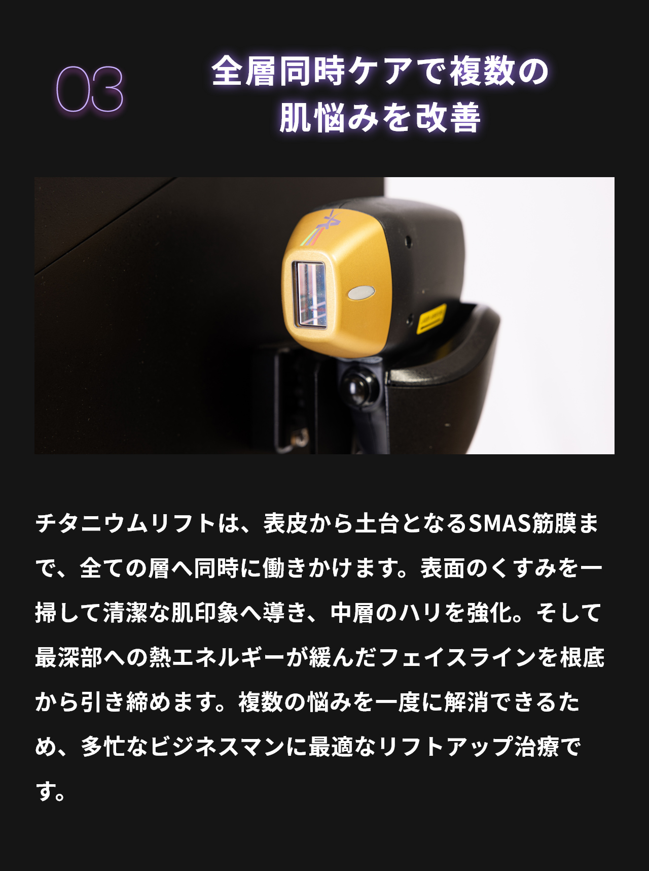 03 全層同時ケアで複数の肌悩みを改善