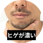 「ヒゲが濃い」と悩む男性へ。濃くなる4つの原因と根本的な改善方法を解説