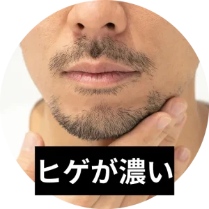 「ヒゲが濃い」と悩む男性へ。濃くなる4つの原因と根本的な改善方法を解説