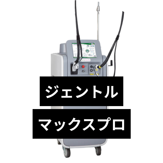 後悔しない！ジェントルマックスプロ完全ガイド | 他機械との比較も